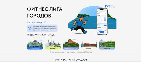 Фитнес Лига Городов