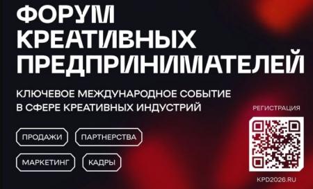 Монетизация креативного продукта: главная панельная дискуссия Форума КПД